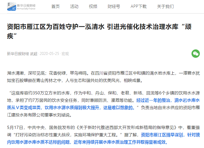 <a href=http://www.qmnd.cn target=_blank class=infotextkey><a href=http://www.qmnd.cn target=_blank class=infotextkey>雙良</a>環(huán)境</a>精心守護“大水缸” 雁江區(qū)滴水巖水庫水質(zhì)提升為Ⅲ類