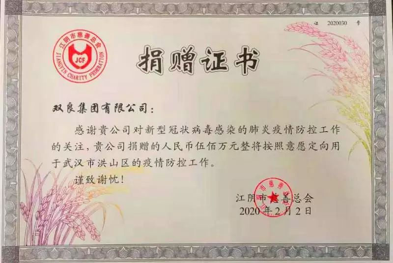 雙良集團(tuán)定向捐款500萬元,武漢加油！