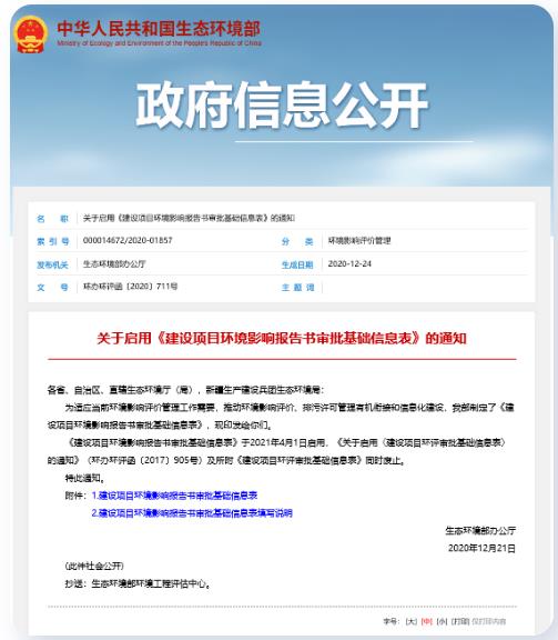 這30多項生態(tài)環(huán)境領域新規(guī)4月起正式實施！