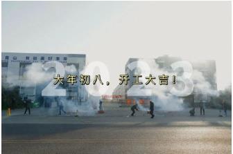 雙良環(huán)境｜新年新氣象，開啟新征程！我們開工啦~