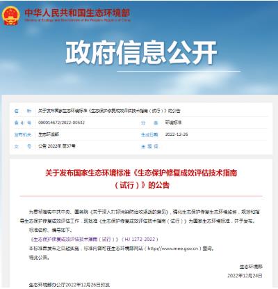 環(huán)保政策丨一波環(huán)保政策、標(biāo)準(zhǔn)開始實施（1月-2月）