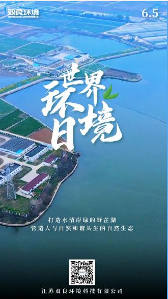 六五環(huán)境日｜保護自然生態(tài)，讓我們一起行動！