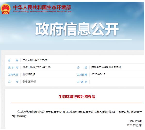 環(huán)保政策丨一波環(huán)保政策、標準開始實施(7月~8月）