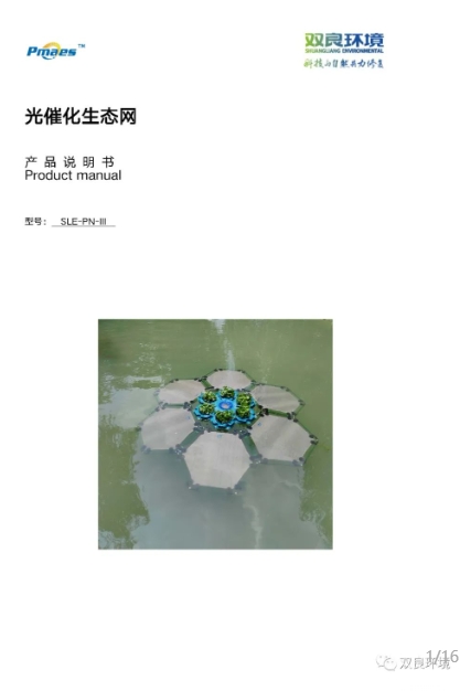 光催化生態(tài)網(wǎng)產品說明