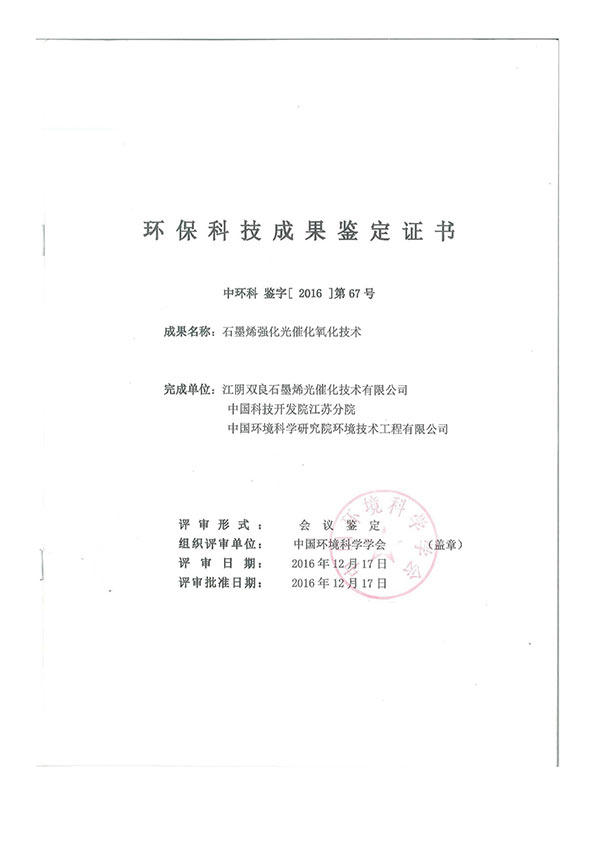 PMAES技術河道應用成果鑒定會